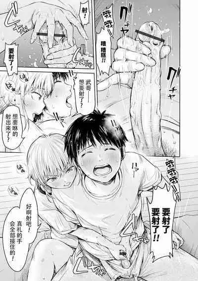 Kanojo ni Kokuhaku Suru Mae ni Tomodachi ni Nakadashi Sareta... Ch. 0-15 合集