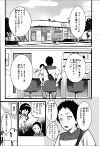 [Ooishi Chuuni] Pear Phone Ch.1-2