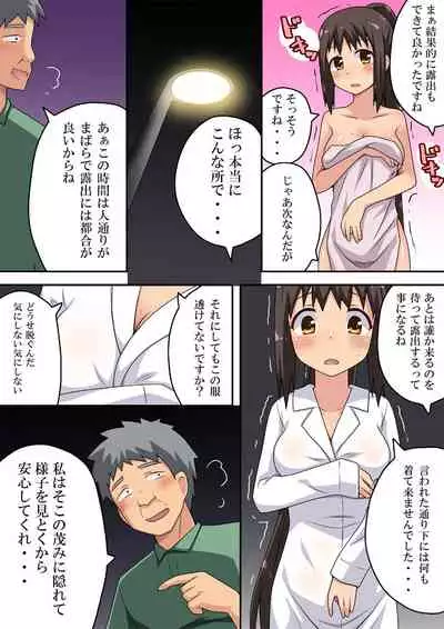 Niizuma Nanaka no Roshutsu Taiken