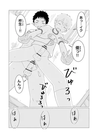 Dear My Hero Episode 2