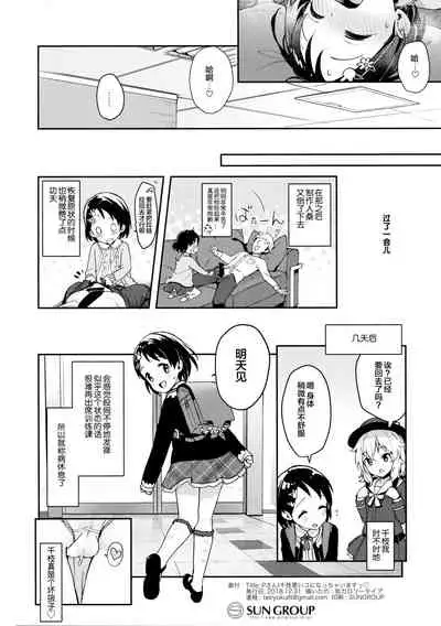 (C95) [Trance Red Oxide (Teiryoku Lolita)] P-san! Chie Waruiko ni Nachaimasu (THE IDOLM@STER CINDERELLA GIRLS) [Chinese] [Lolipoi汉化组]
