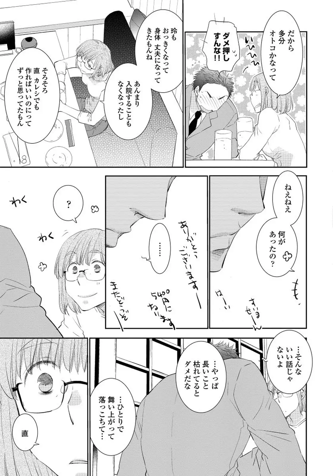 Yoake wo Matsu Kimi no Tame ni