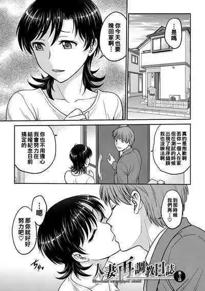Hitozuma Saichoukyou Nisshi
