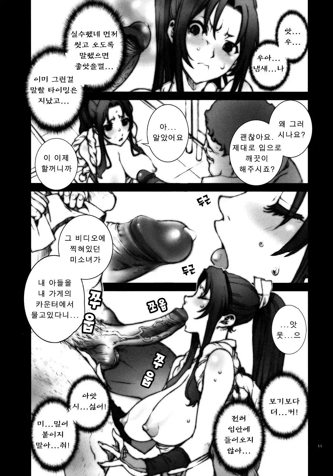 Kachousen Ni | 화접선 2