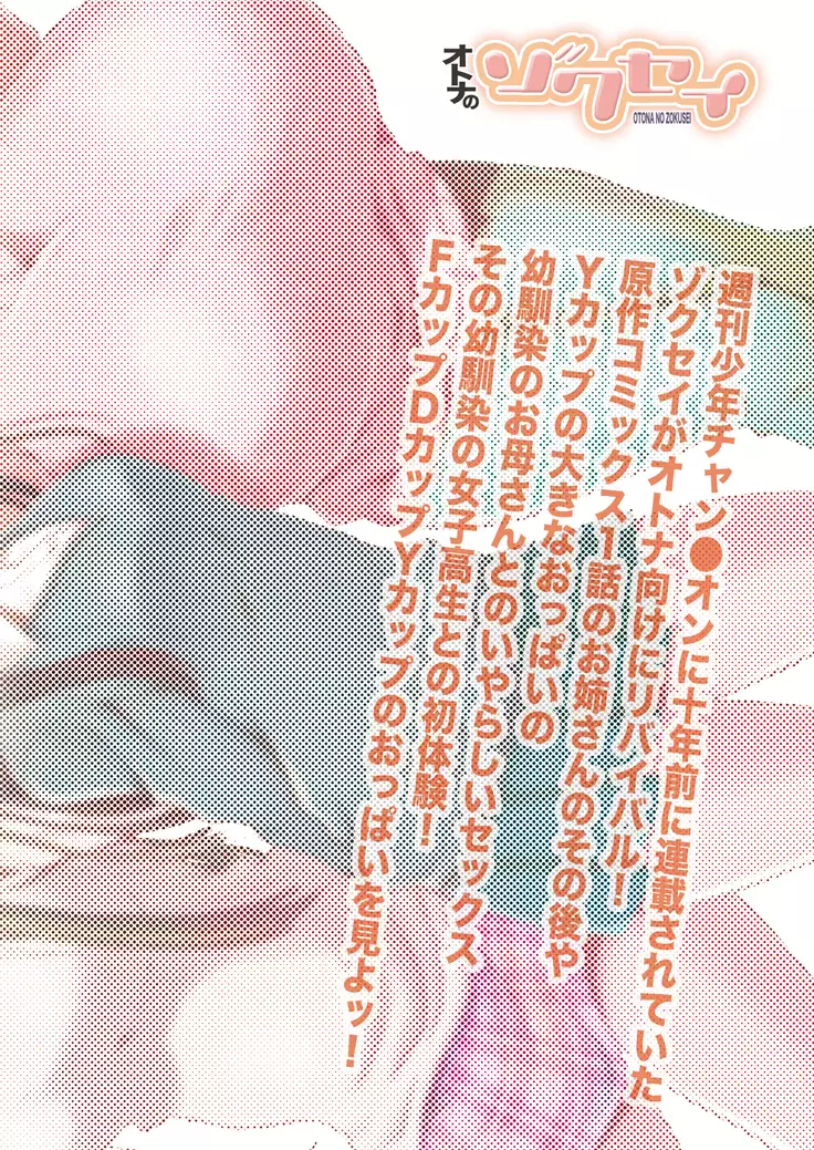 Otona no Zokusei Late2015