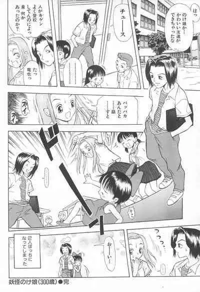Youkai Noke Musume