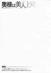 [Umematsu Thomas] Okusama wa Bijin Joushi - Madam is beautiful superior