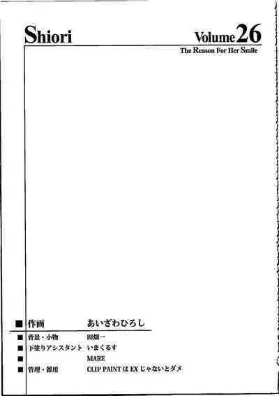 (C96) [HIGH RISK REVOLUTION (Aizawa Hiroshi)] Shiori Dai-NijuuRoku-Shou Egao no Riyuu - Shiori Volume 26 The Paranoia in the Mirror (Tokimeki Memorial) [Chinese] [不想出名的咸鱼个人机翻]