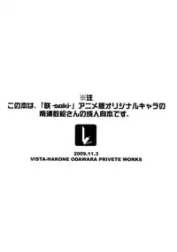 (CosCafe23) [VISTA (Odawara Hakone)] Nanpo-san Eroi (Saki)