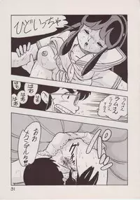 [Rhein no Mamori Shoukai (King 10Manbu, Jump 400Manbu)] Rape The Platonic (Urusei Yatsura)