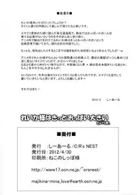 (COMIC1☆6) [C.R's Nest (C.R)] Reika-sama wa Kitto Oppai Ookii! to Iu Hon (Smile Precure!)