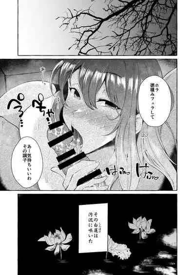 [Cross Country. (Kurokan)] Odei ni Saku (Touhou Project) [Digital]