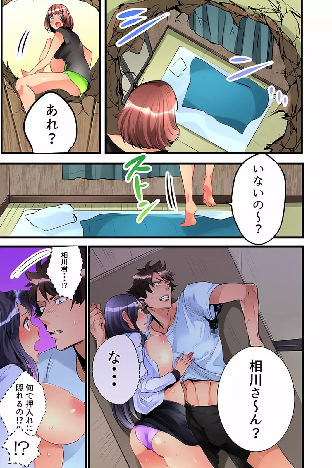 Onnanoko ga Ochita Saki wa, Ore no Musuko no Sakippo deshita 01-14