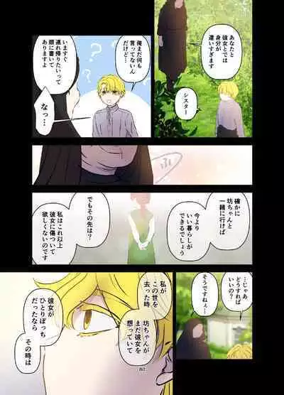 [Contamination] Yomeki okure-mura Musume wa Shinpu-sama no Dekiai kara nige rarenai