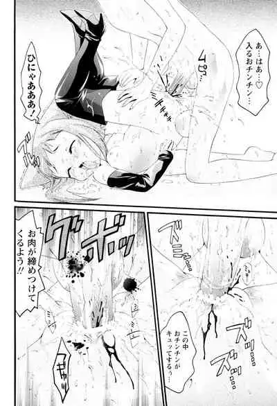 Sekaiichi Yaritai Shoujo