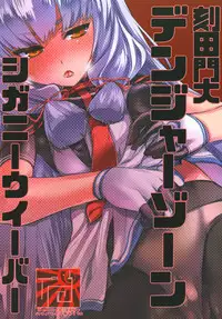 [DANGER=ZONE (Tokita Monta)] KanColle. Kai Go (Kantai Collection -KanColle-) [Digital]