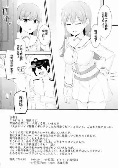 Ooi! Maid Fuku o Kite miyou!