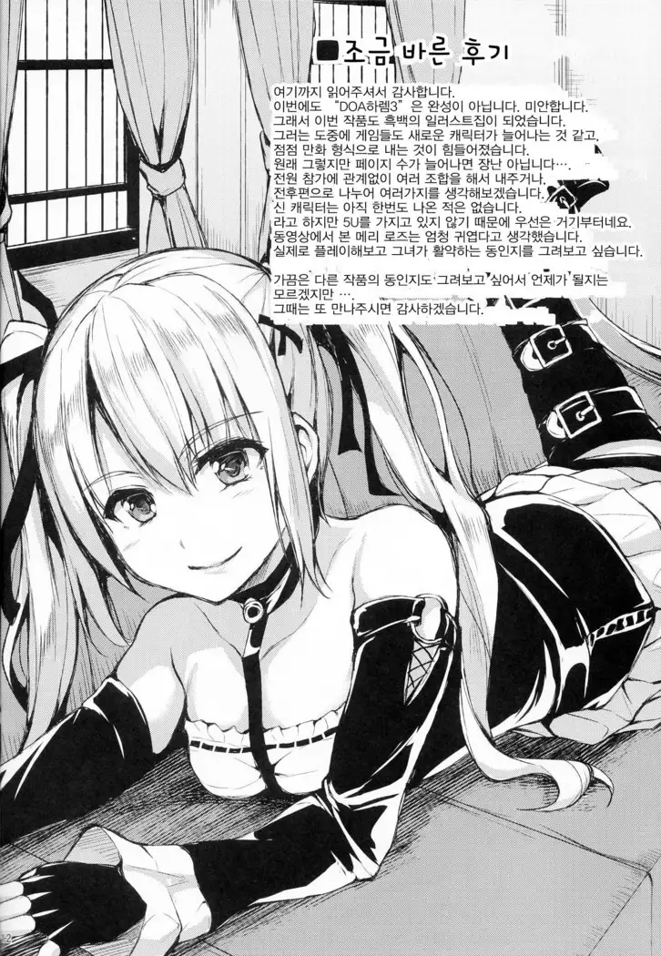 Harem Mono Tsumeawase