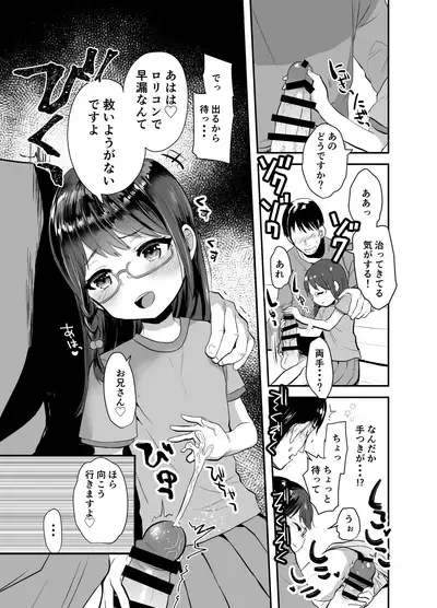 Otonashisou na Ko ni Te o Dashite Gyaku ni Moteasobareru Hanashi