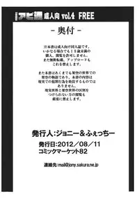 (C82) [Avion Village, Avion Village F (Johnny, Fechi)] Abi-Tsu vol.4 (Touhou Project)