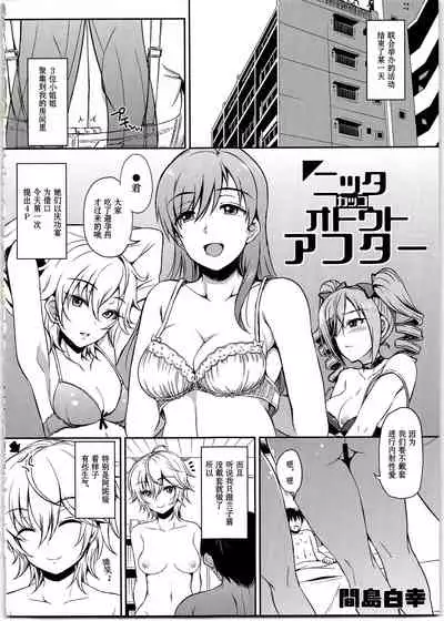 (C97) [Nanatsugumi, Esora Note (Nanamiya Tsugumi, Majima Shiroyuki)] FREESIA (THE IDOLM@STER CINDERELLA GIRLS) [Chinese] [不咕鸟汉化组]
