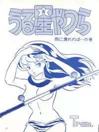 [Effecter (Various)] Blue Chateau (Urusei Yatsura)