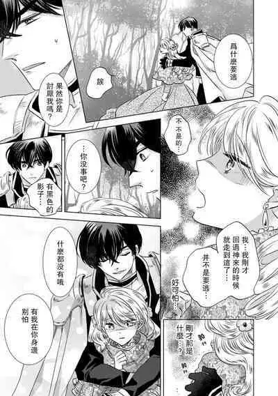 Dakareta Akuyaku Reijou wa, Gekihen Ouji no Dekiai Route ni Totsunyuuchuu!? | 被深拥的反派千金进入反套路王子的强宠攻略线!? 1-7