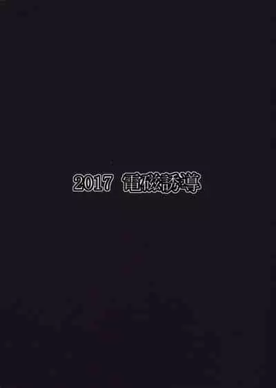 (C93) [Denji Yuudou (Murata Denji)] Daite kudasai Ryuutei-sama (Seiken Densetsu 3)