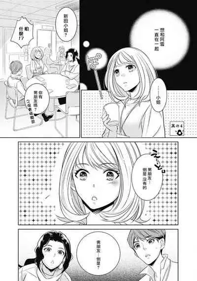 hentai ikemen yūrei ni maiban osowa rete imasu. | 每晚被變態帥哥幽靈襲擊1-4