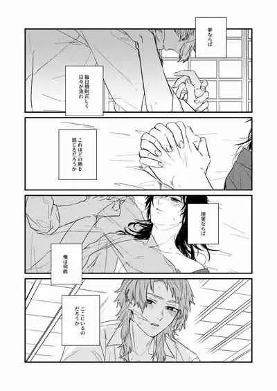 Urei no Tsuzuki