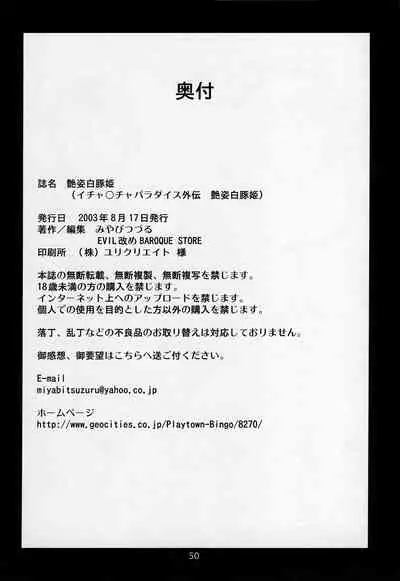 (C64) [Evil Aratame Baroque Store (Miyabi Tsuzuru)] Adesugata Shiro Buta Hime | The Alluring White Pig Princess (Naruto) [English]