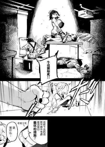 Ushi no Oneesan
