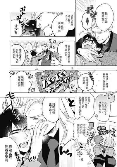 [Yan] Bitter Porn Chocolatier | 可可涩苦却入人心 Ch. 1-3 [Chinese] [马栏山汉化组x冒险者公会] [Digital]