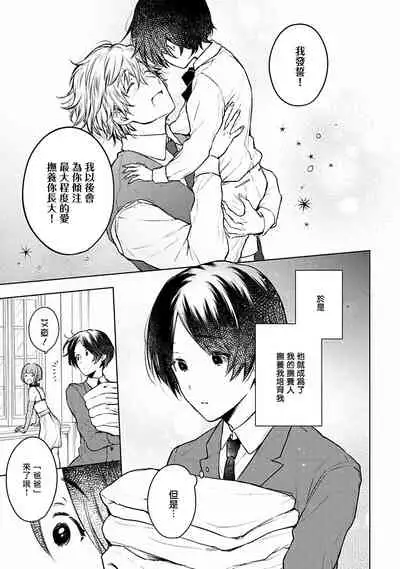 [Furukawa Fumi] Omega Koukyu Shoukan Ronnie Danshaku no Otsuki-sama | OMEGA高级娼馆 罗尼男爵与白月光 Ch. 1-4 [Chinese] [冒险者公会] [Digital]