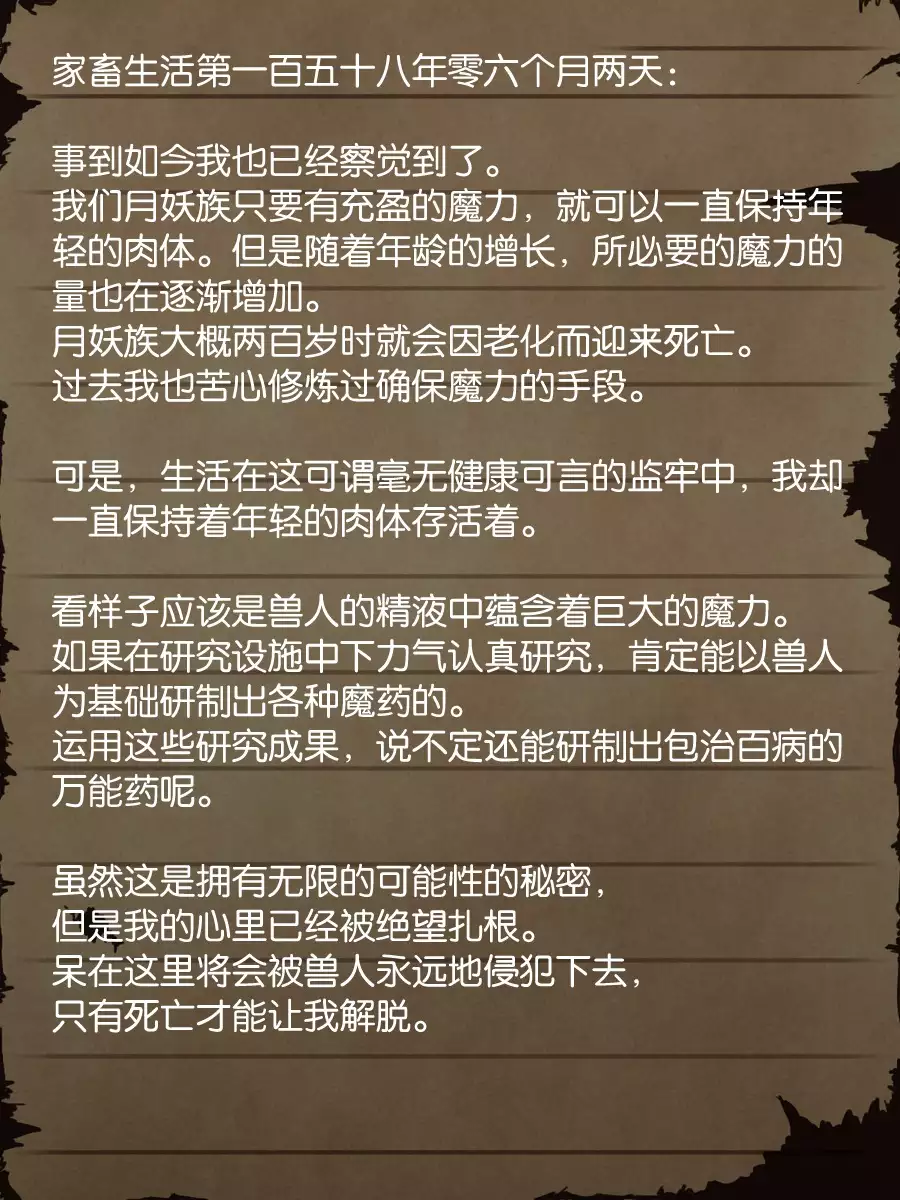 Sage Lavinia's Last Note ~ In the ruin of orc fort ~