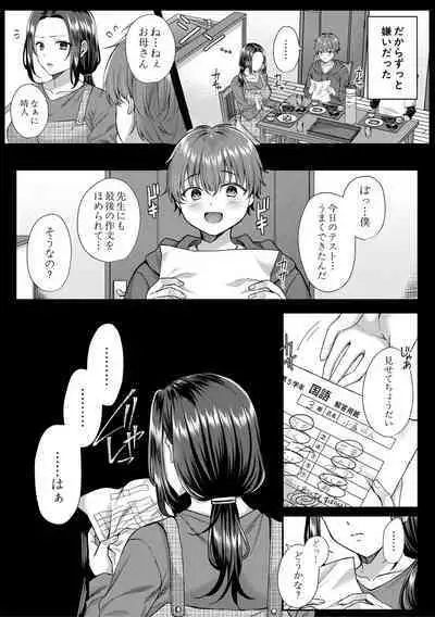 Seifuku Kanojo, Netorare Ochi