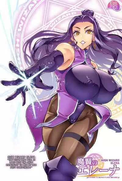 [Hatoba Akane] Maken no Elena ~Katte no Omoibito ni Takusareta Ko to no Koi ni Ochiru Majo~ Ch. 1, 3-11 | High Wizard Elena ~The Witch Who Fell in Love with the Child Entrusted to her by her Past Sweetheart~ Chapter 1, 3-11 [English][CulturedCommissions]