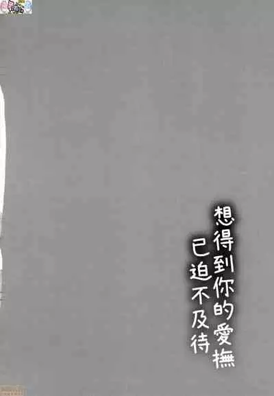 想得到你的愛撫 已迫不及待 [風的工房] [消火器] ふれてほしくて たまらない (無修正)