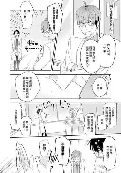 [Kirima Moccori] Sensei to Joshu no Renai Do Sukutei! | 教授与助手的恋爱度测定！ 1-4 [Chinese] [拾荒者汉化组]