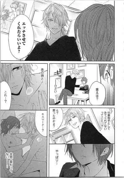 [Toyama Tonari] Nurenure Marriage Do S na Shachou to Paripi na Moto Kare, Yaru no ha Docchi!?