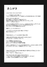(COMIC1☆7) [ARKADIA (Takenaka Hideo)] Akuryou ga Oru (Shutoheru)