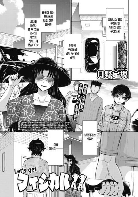 Let's get Physical Ch. 4