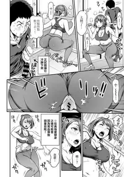 [Kameyama Shiruko] Shokuba de Sounyuu Happening!? - Dekoboko Combi no Hamarikata - Ch.9-15 [Chinese] [裸單騎漢化]