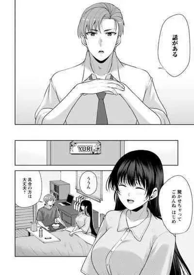 [Aono Akira] Osananajimi ni Fukushuu Massage ~Yogarimakutte Ore o Motomero~ 16-20