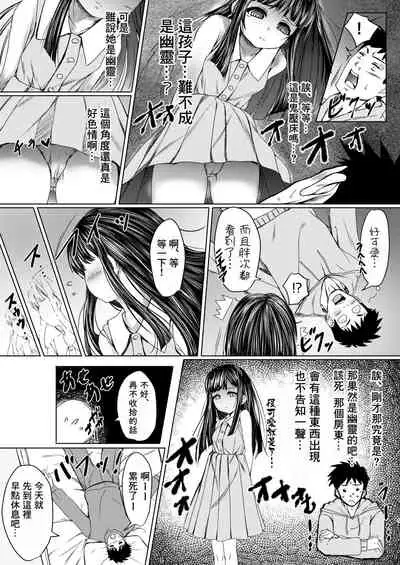 [Neko Kan (Nuko Yarou)] Shoujo no Yuurei wa Ichaicha Sex ga Osuki [Chinese] [零食汉化组] [Digital]