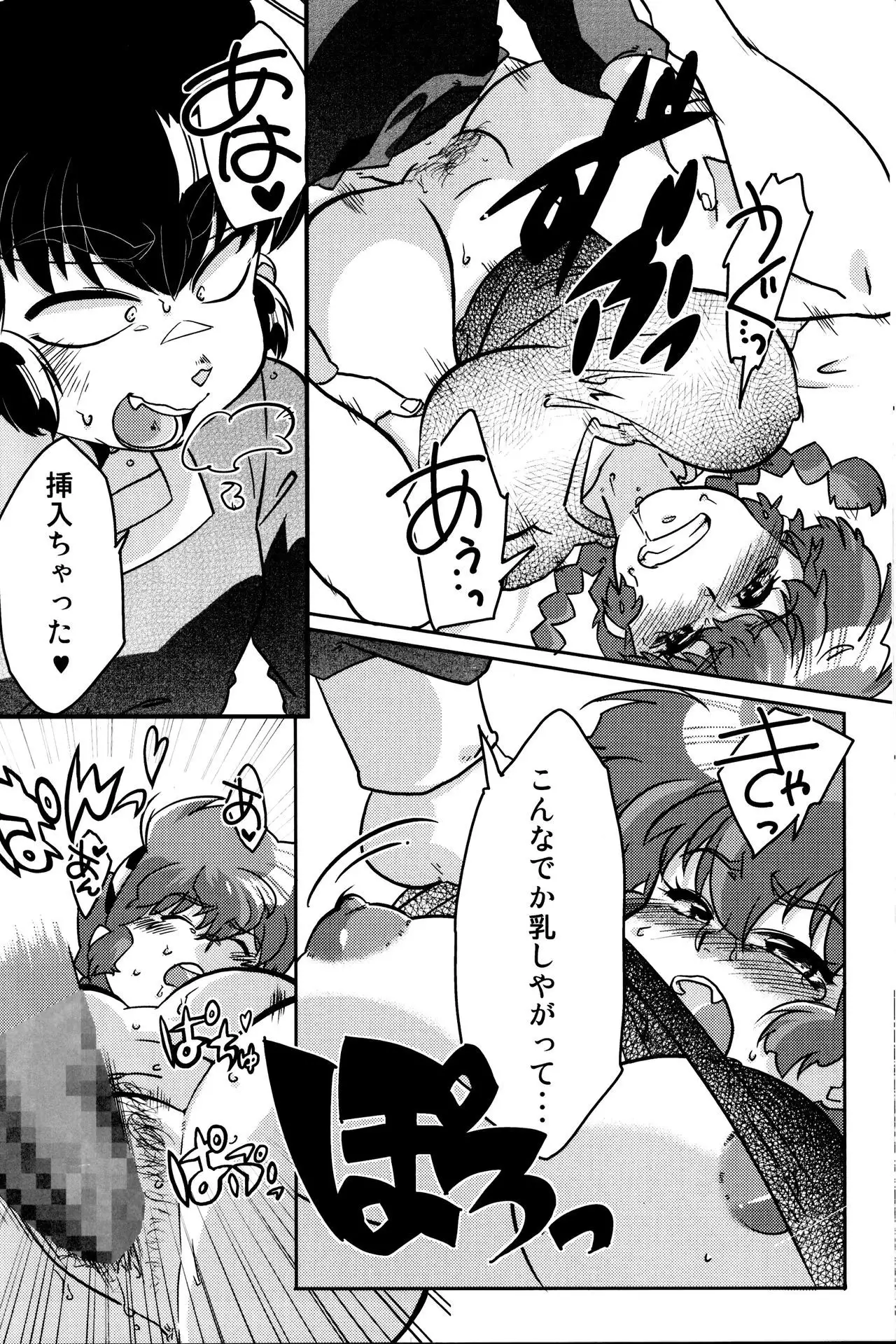 Kokoro ni Zokuzoku Agetai!