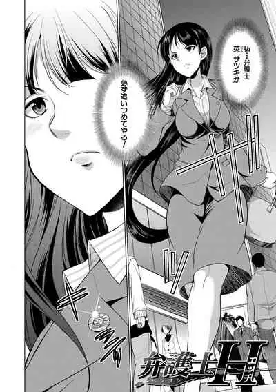 [Gekka Kaguya] Bengoshi -> Futanari -> Namahaishin - Attorney Futanari Live Broadcast [Digital]