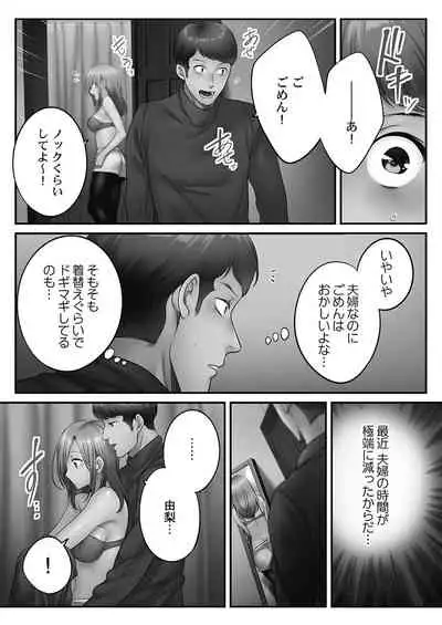 [FFC] Netori Esthe de, Konya, Tsuma ga.... Youbi Hen 5 [Tankoubon Ban] [Digital]