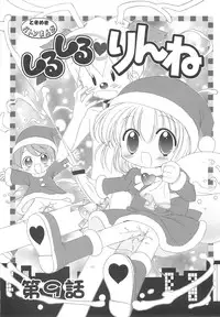 (C66) [Furaipan Daimaou (Chouchin Ankou)] Shiru shiru rinne 2