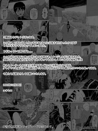 Kouka Shita de Danshi Chuugakusei o Anal Nihon Sashi!